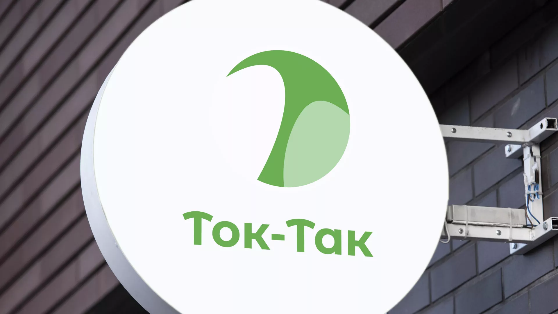 Разработка логотипа аутсорсинговой компании «Ток-Так» в Каменск-Шахтинске